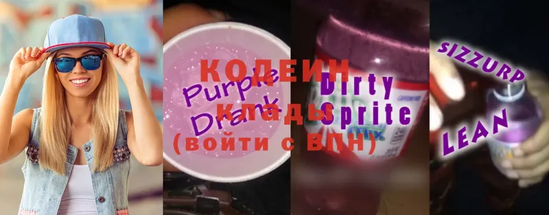 Codein Purple Drank  купить наркоту  Новозыбков 